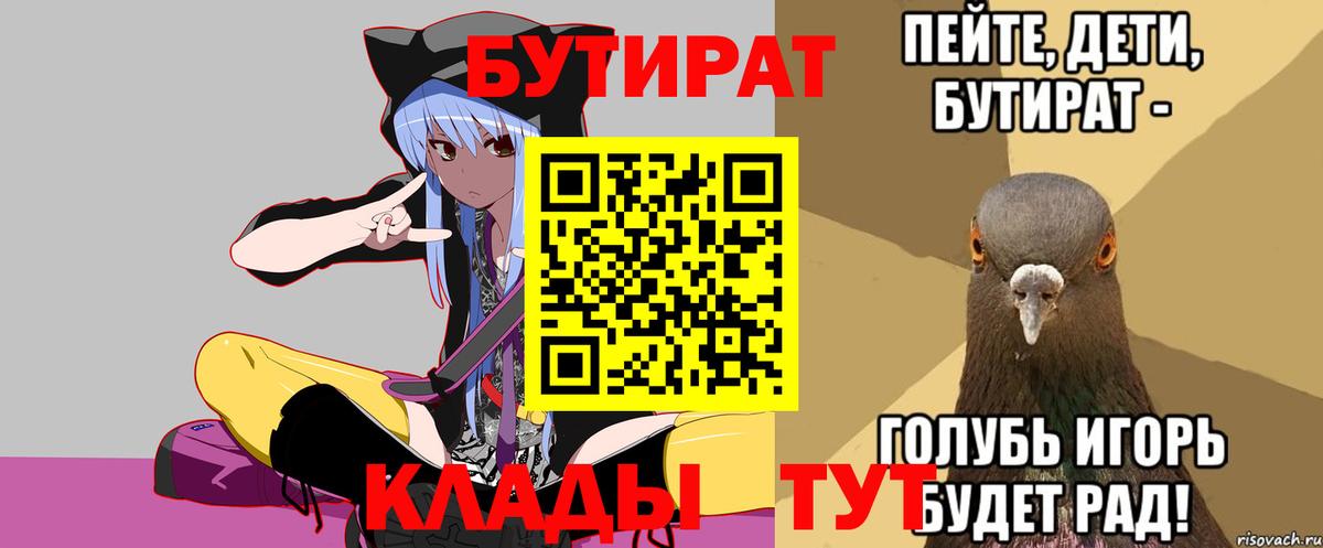 БУТИРАТ бутик Минеральные Воды