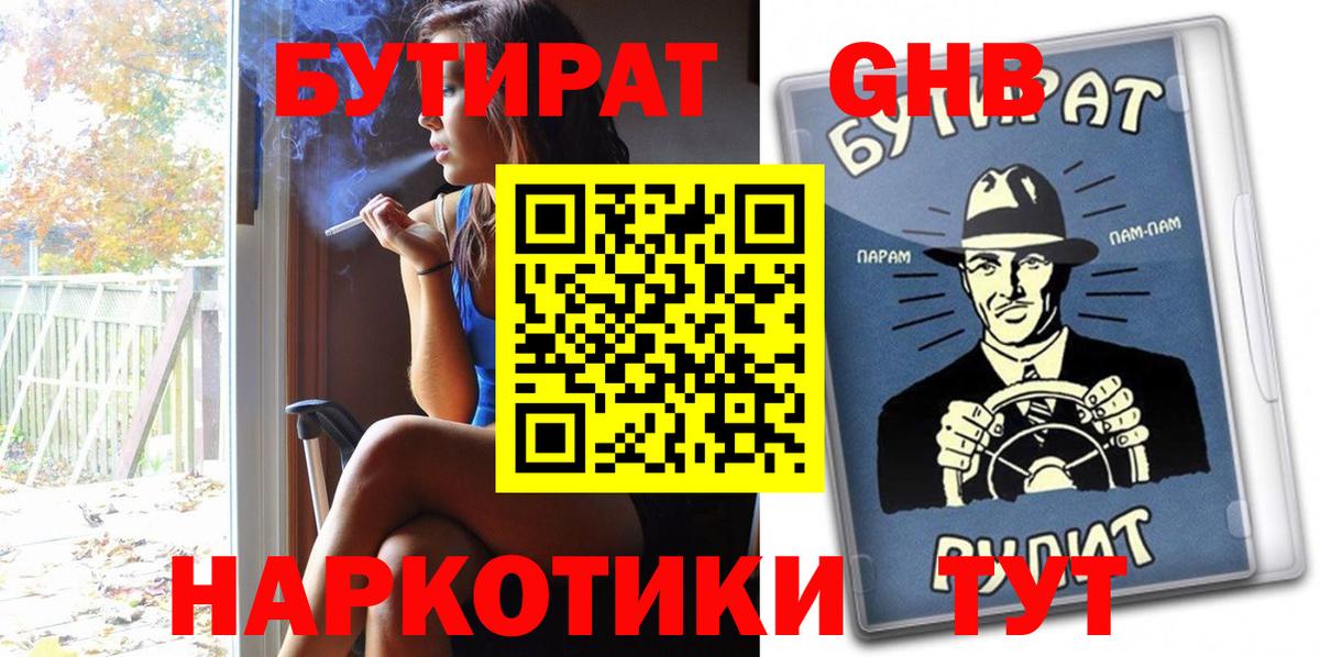 Минеральные Воды  БУТИРАТ бутандиол  БУТИРАТ  Вход с VPN 