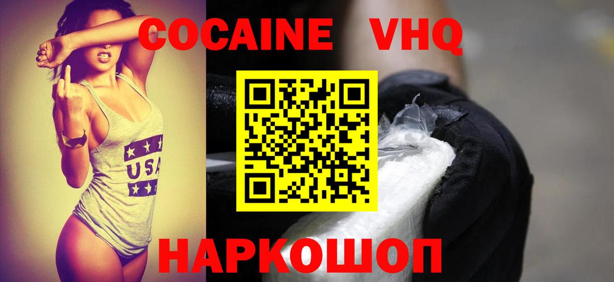Минеральные Воды  COCAIN  Вход с VPN  Cocaine Колумбийский 