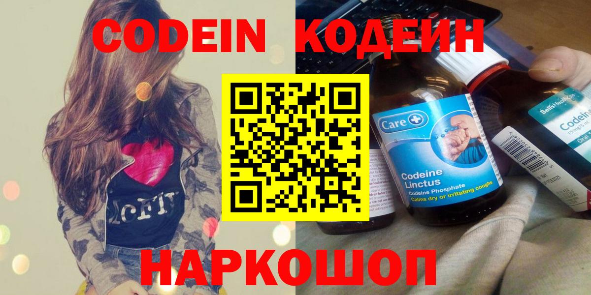 Минеральные Воды  Кодеин напиток Lean (лин)  Вход с VPN  Кодеин напиток Lean (лин) 