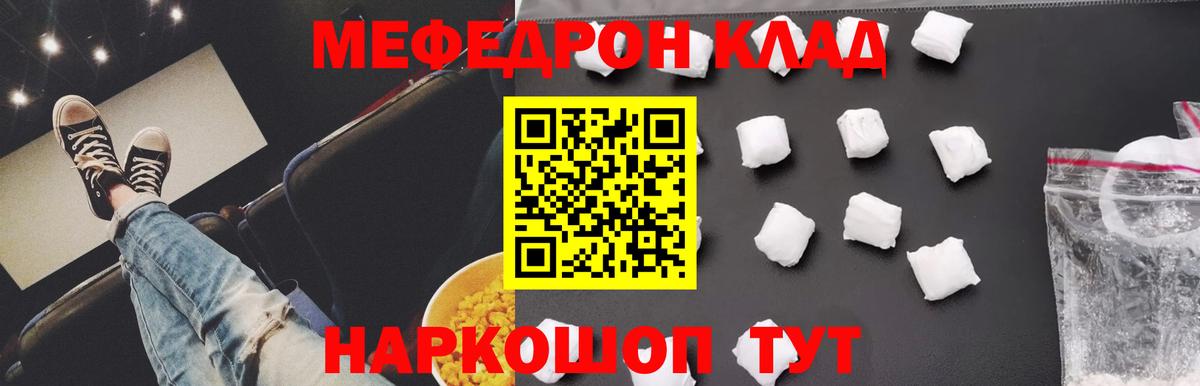 МЕФ  Вход с VPN  МЕФ  Минеральные Воды  Меф кристаллы  МЯУ-МЯУ mephedrone 