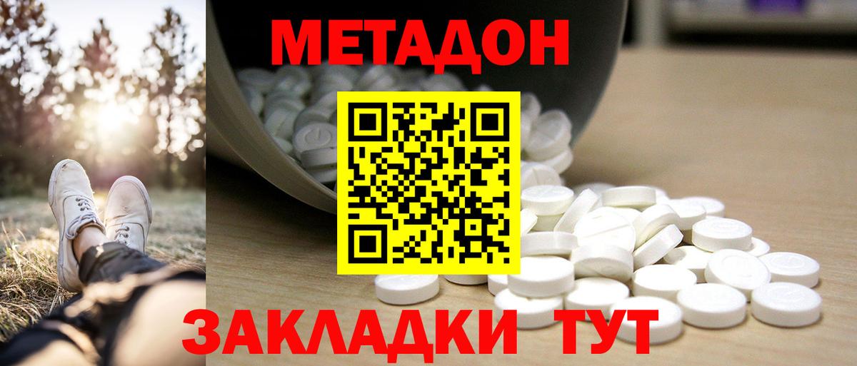 МЕТАДОН белоснежный  Вход с VPN  Минеральные Воды  МЕТАДОН белоснежный 